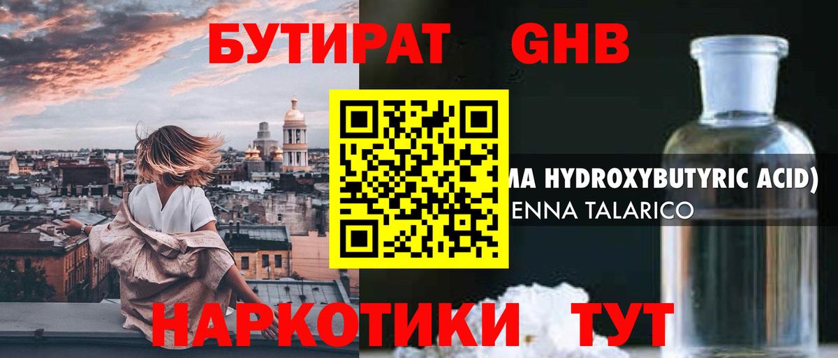 БУТИРАТ бутик Медногорск