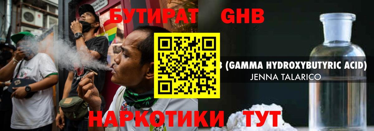 Медногорск  Бутират 99%  Вход с VPN 