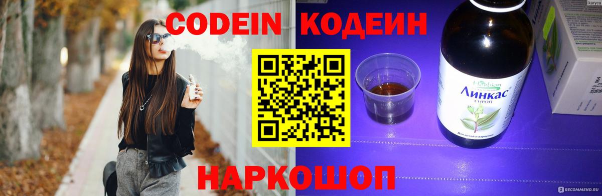 Медногорск  Кодеиновый сироп Lean Purple Drank  Codein Purple Drank  Вход с VPN 