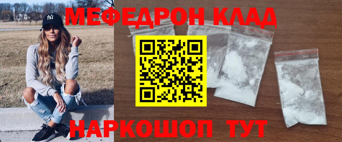 Меф Медногорск