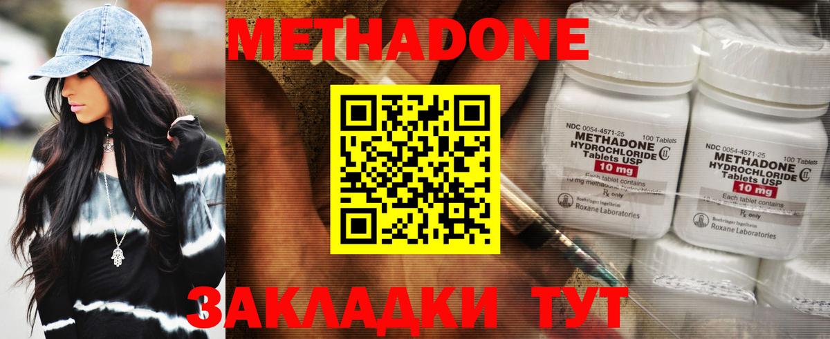МЕТАДОН methadone Медногорск